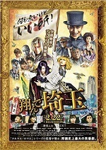 翔んで埼玉 動画配信情報 無料視聴