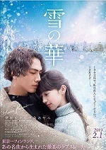 雪の華 映画動画 Dailymotion